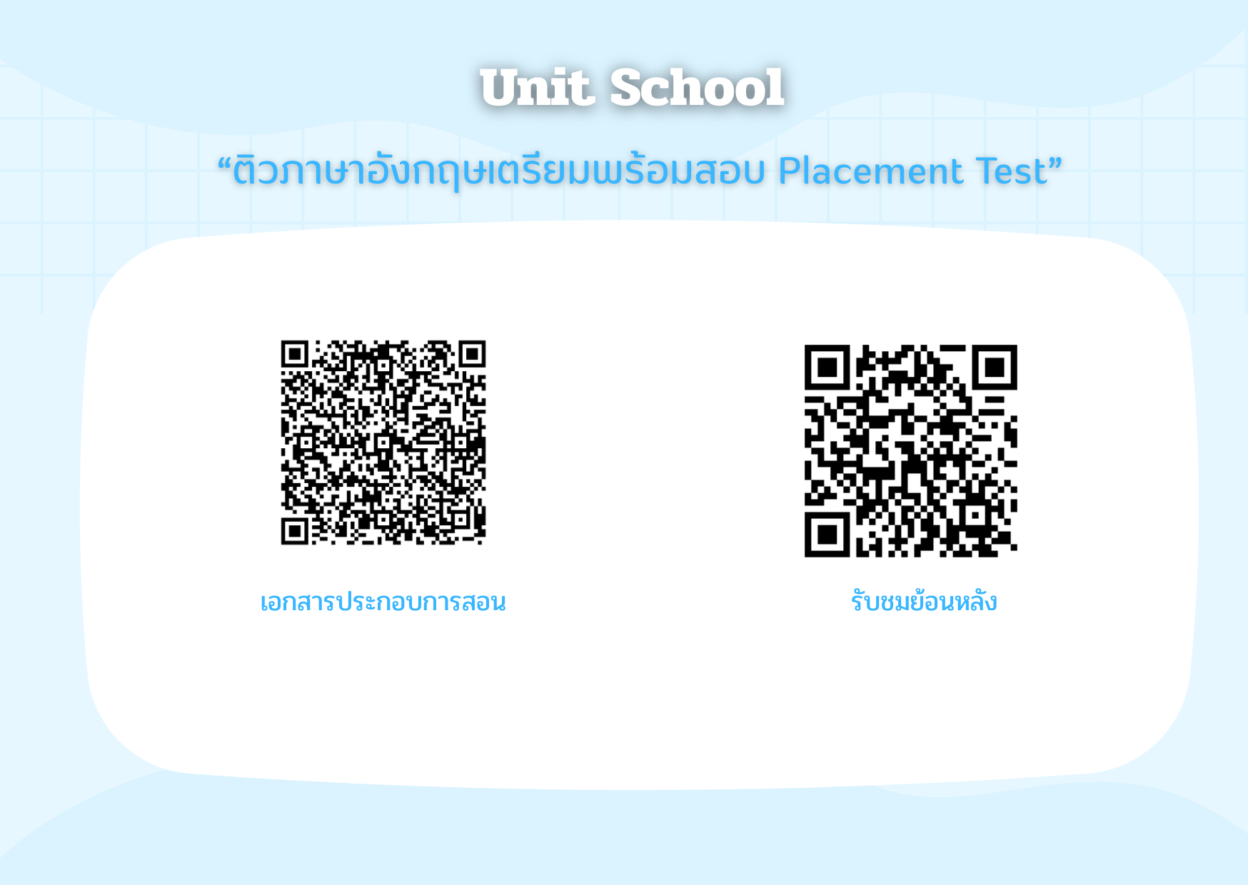 title - สวผ.จัดกิจกรรม Unit School ประจำปี 2569 หัวข้อ เรื่อง “ติวภาษาอังกฤษเตรียมพร้อมสอบ Placement Test”